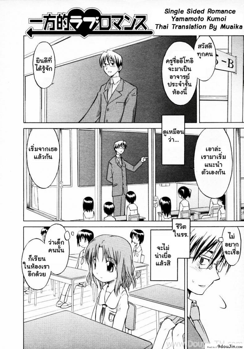 อ่านโดจิน จารย์โรคจิต ข่มขืนศิษย์ [Yamamoto Kumoi] Ippoo Teki Love Romance (Single Sided Romance) หน้าที่ 2