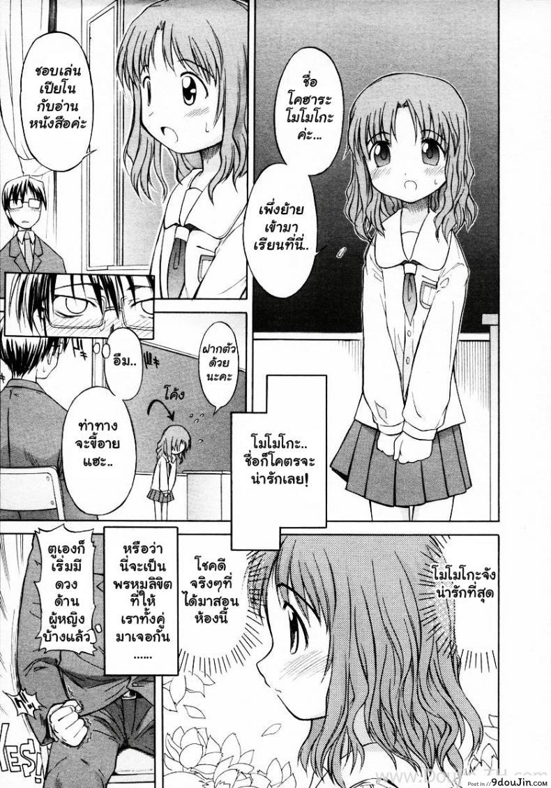 อ่านโดจิน จารย์โรคจิต ข่มขืนศิษย์ [Yamamoto Kumoi] Ippoo Teki Love Romance (Single Sided Romance) หน้าที่ 3