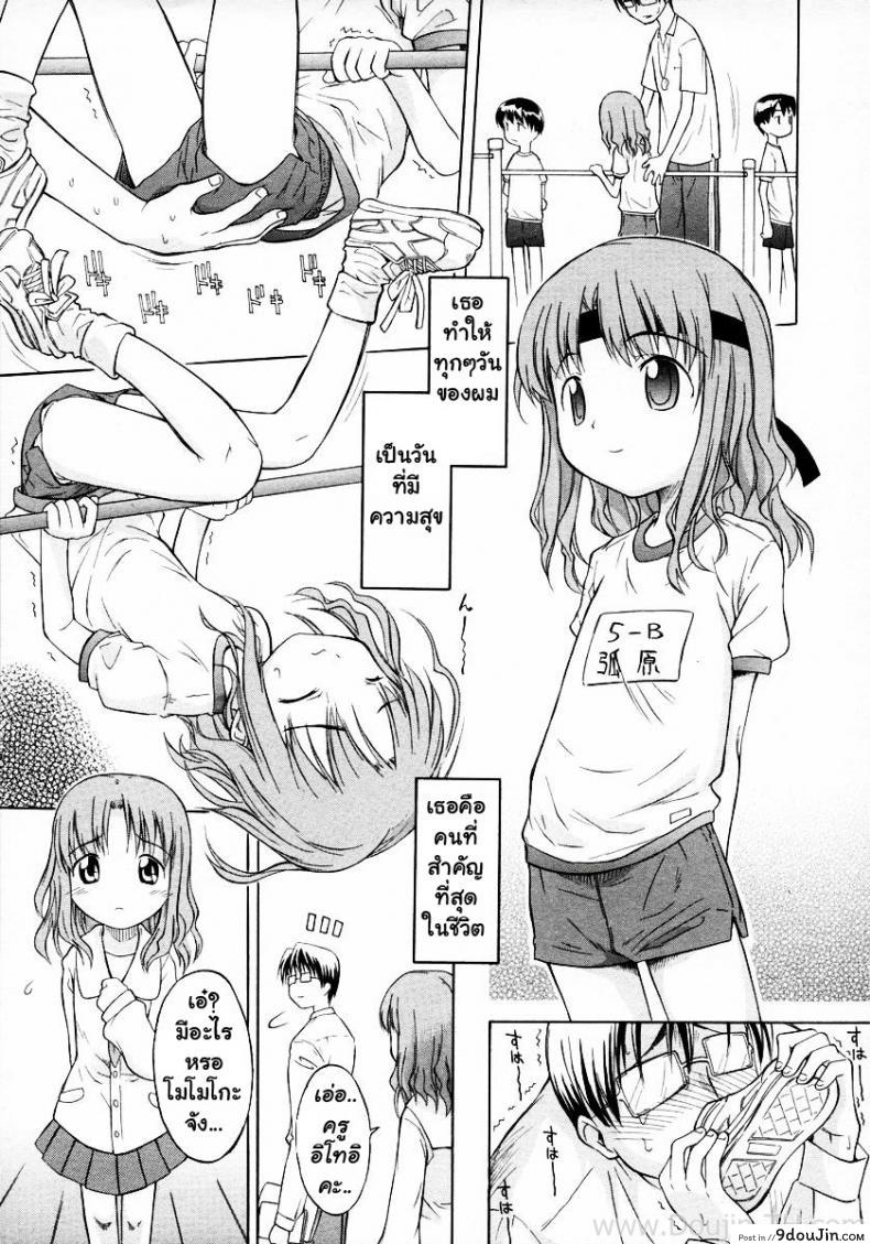อ่านโดจิน Ippoo Teki Love Romance [Yamamoto Kumoi] จารย์โรคจิต ข่มขืนศิษย์ แปลไทย หน้าที่ 5