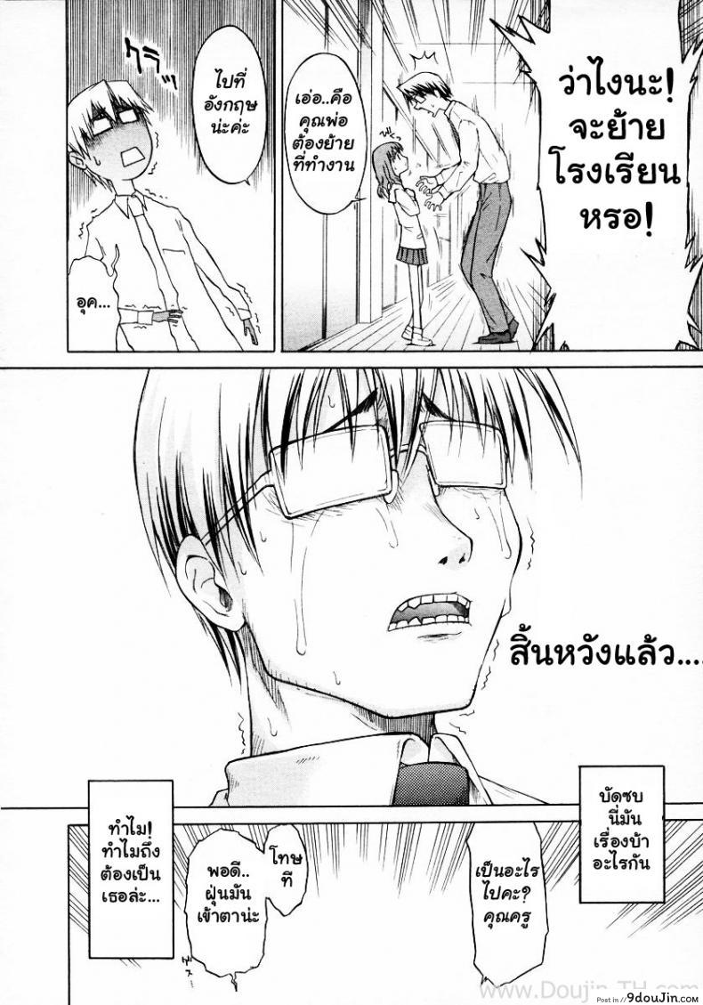 อ่านโดจิน Ippoo Teki Love Romance [Yamamoto Kumoi] จารย์โรคจิต ข่มขืนศิษย์ แปลไทย หน้าที่ 6