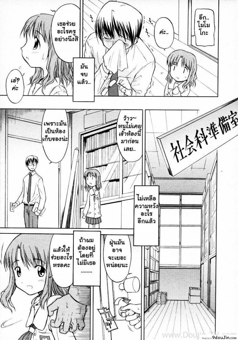 อ่านโดจิน Ippoo Teki Love Romance [Yamamoto Kumoi] จารย์โรคจิต ข่มขืนศิษย์ แปลไทย หน้าที่ 7