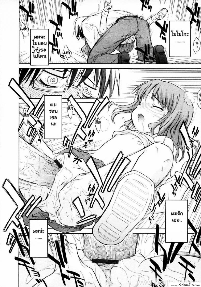 อ่านโดจิน Ippoo Teki Love Romance [Yamamoto Kumoi] จารย์โรคจิต ข่มขืนศิษย์ แปลไทย หน้าที่ 14