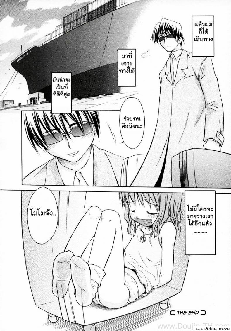 อ่านโดจิน Ippoo Teki Love Romance [Yamamoto Kumoi] จารย์โรคจิต ข่มขืนศิษย์ แปลไทย หน้าที่ 16