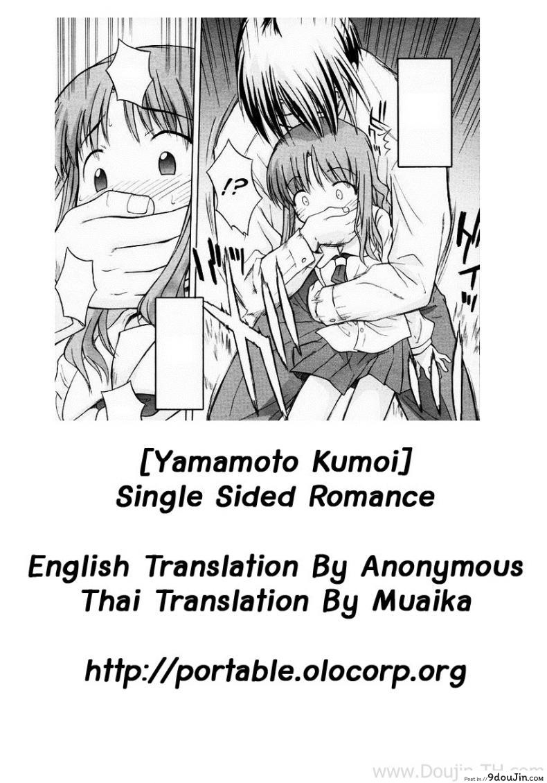 อ่านโดจิน Ippoo Teki Love Romance [Yamamoto Kumoi] จารย์โรคจิต ข่มขืนศิษย์ แปลไทย หน้าที่ 17