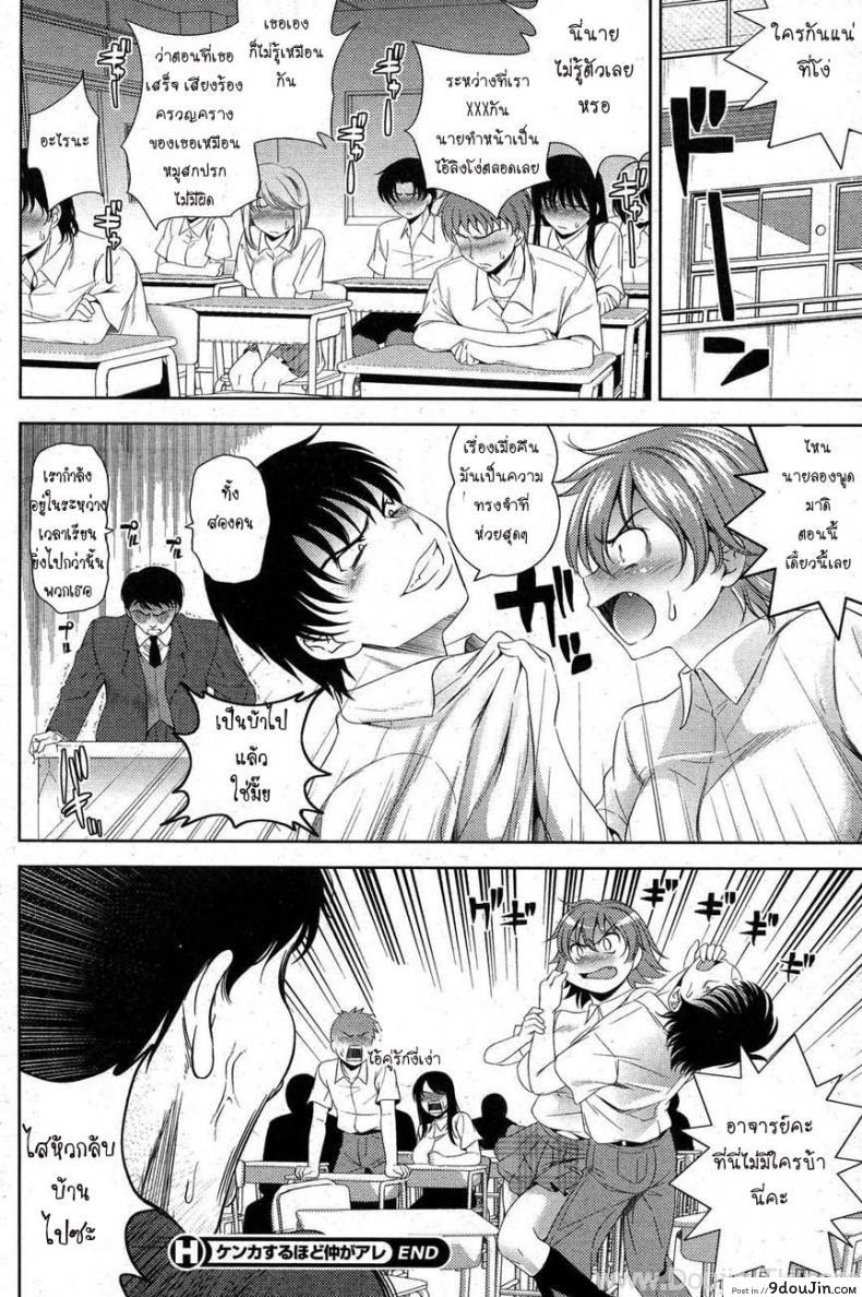 อ่านโดจิน Kenka suru hodo Naka ga Are (COMIC HOTMiLK 2007-10) [Yasui Riosuke] เรื่องนี้ฉันต้องชนะ อ่านฟรี หน้าที่ 15