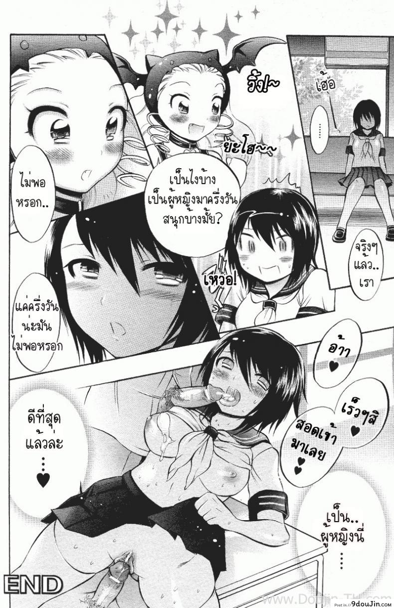 อ่านโดจิน Perverted Girl [Sai Kokko] เป็นผู้หญิง ดีที่สุด แปลไทย หน้าที่ 19