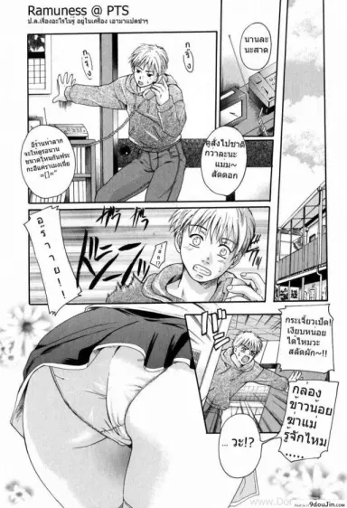 Please Hold Me [Sen] หิวเมื่อไหร่ก็เรียกหนูนะ แปลไทย