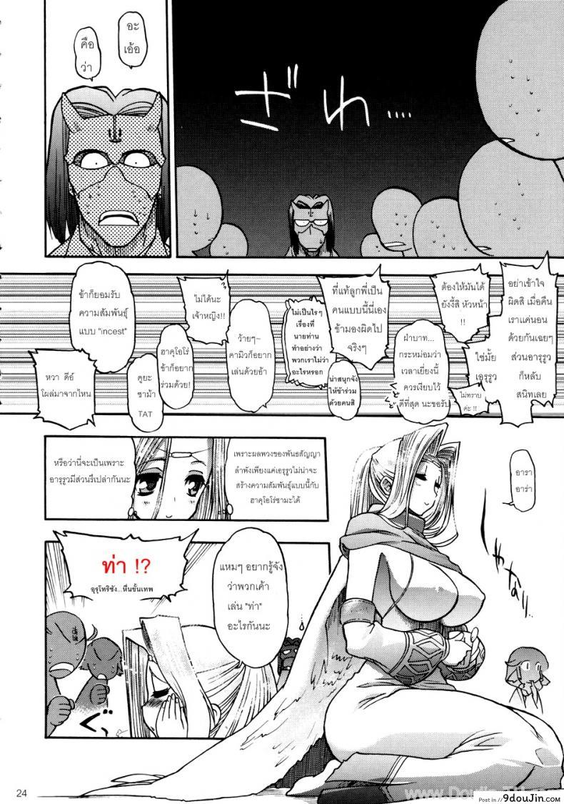 อ่านโดจิน Tamaniwanainomo iijyanai (Utawarerumono) [Matsumoto Drill Kenkyuujo] ถึงจะแบนแต่ก็แน่น แปลไทย หน้าที่ 23