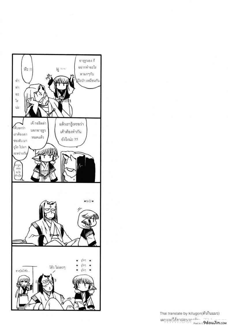 อ่านโดจิน Tamaniwanainomo iijyanai (Utawarerumono) [Matsumoto Drill Kenkyuujo] ถึงจะแบนแต่ก็แน่น แปลไทย หน้าที่ 24
