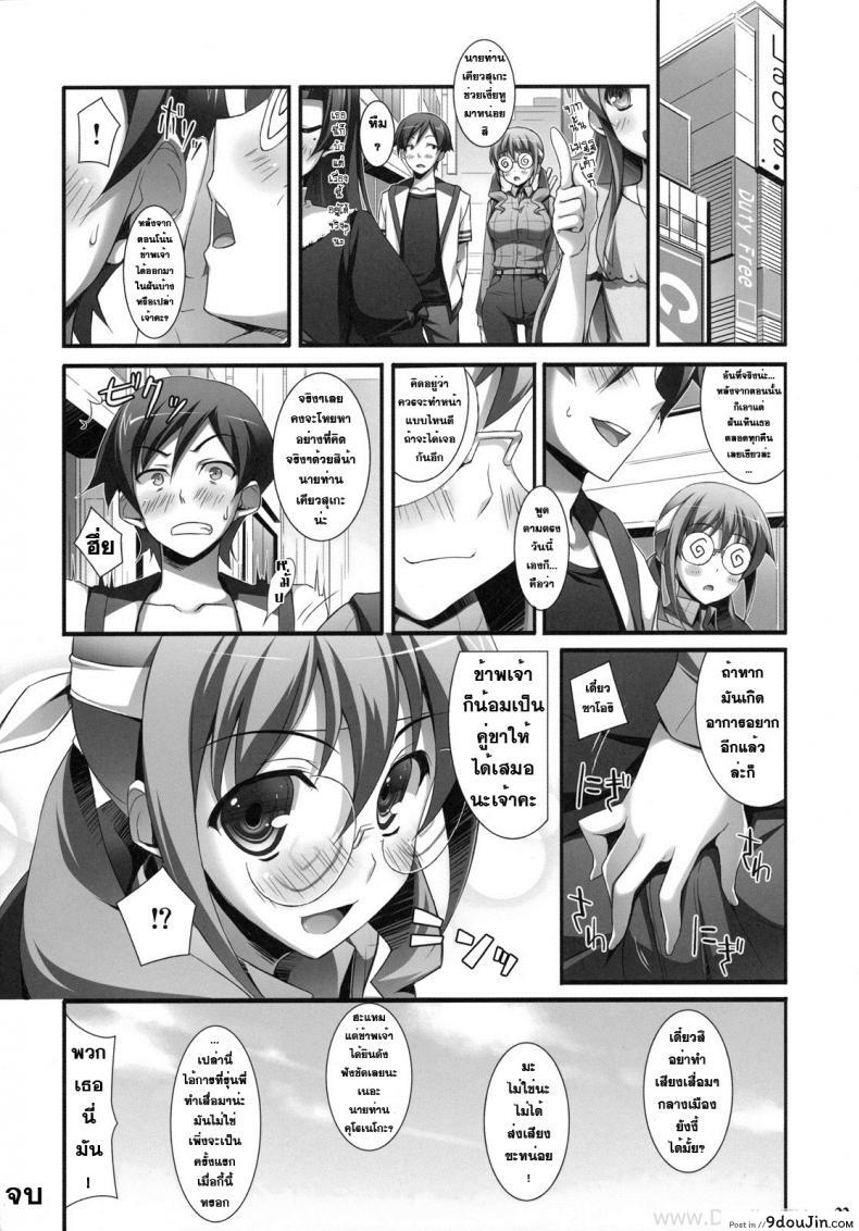 อ่านโดจิน รุ่นน้องผมหื่นมั่กๆ [Yuuki Hagure] Ore To Saori No XXX (Ore No Imouto Ga Konna Ni Kawaii Wake Ga Nai) แปลไทย หน้าที่ 19