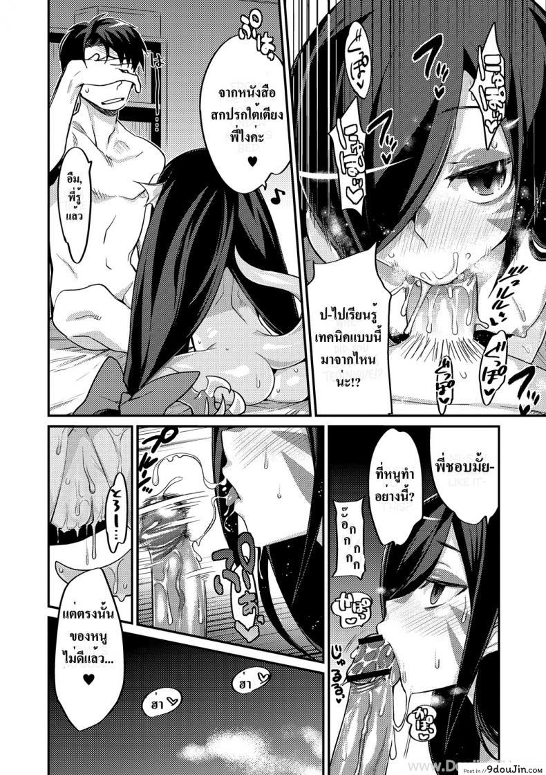 อ่านโดจิน ถอนคำสาปด้วยน้ำพี่ [Mizone] My Little Sister and Her First Black Magic Ritual แปลไทย หน้าที่ 8