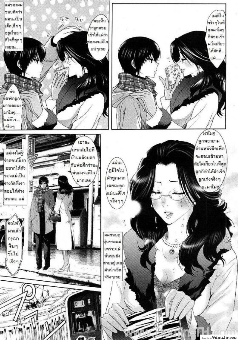 อ่านโดจิน เอาแม่บนรถไฟ [Mizukami Ranmaru] Ketsui no Juken | xWith Mama on Train หน้าที่ 3