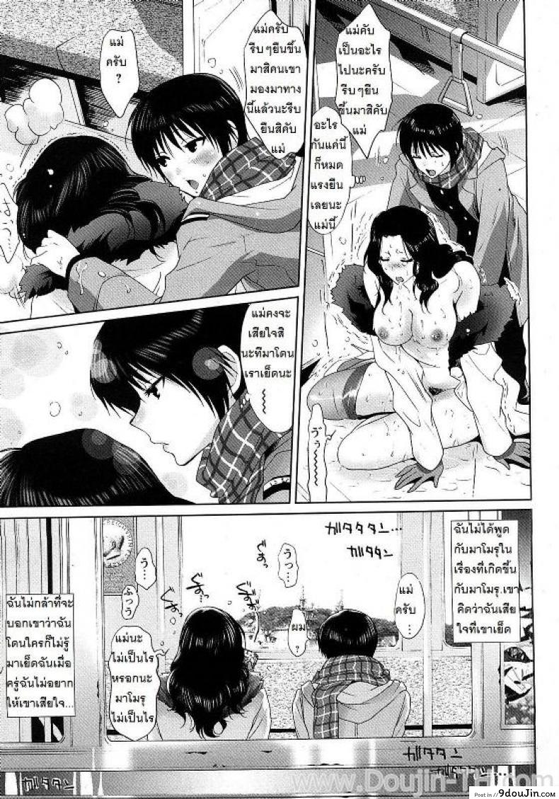 อ่านโดจิน เอาแม่บนรถไฟ [Mizukami Ranmaru] Ketsui no Juken | xWith Mama on Train แปลไทย หน้าที่ 15