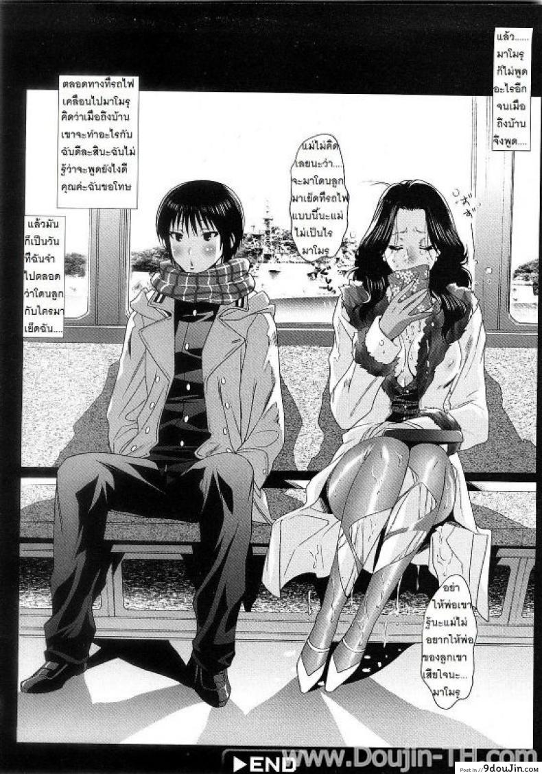 อ่านโดจิน เอาแม่บนรถไฟ [Mizukami Ranmaru] Ketsui no Juken | xWith Mama on Train แปลไทย หน้าที่ 16