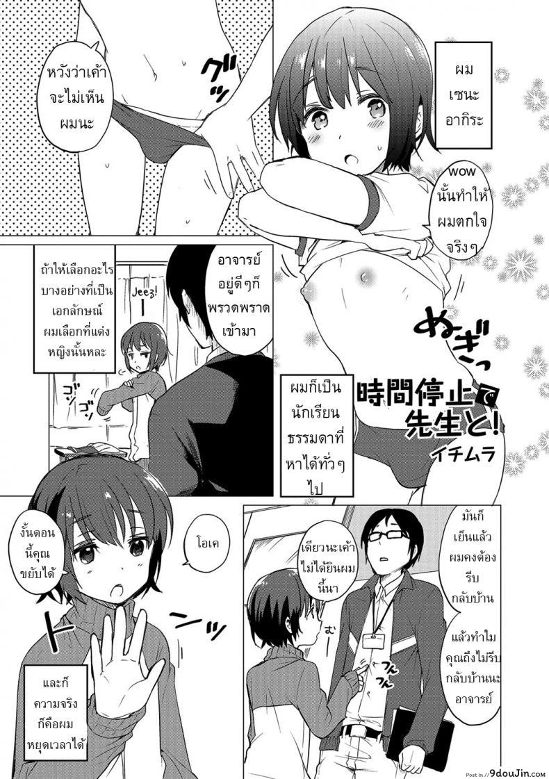 ช่วงเวลาของเราสอง [Ichimura] Jikan Teishi de Sensei to (Otokonoko HEAVEN Vol. 32)