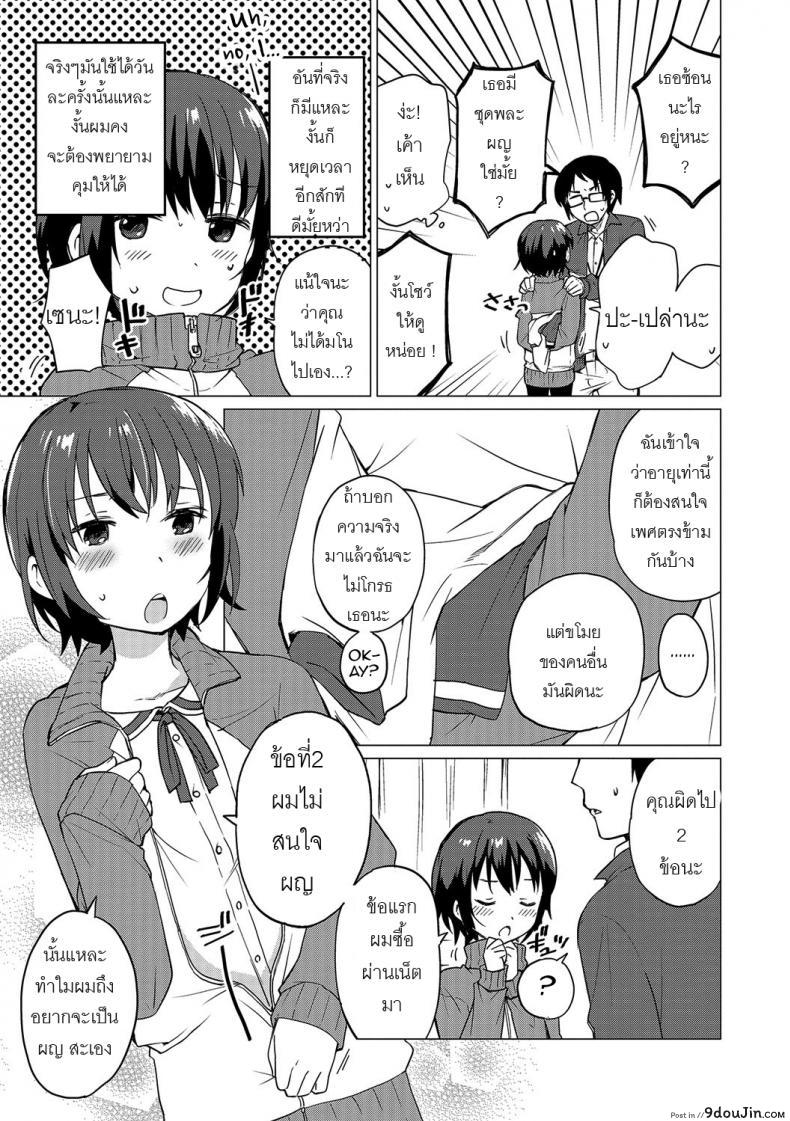 อ่านโดจิน ช่วงเวลาของเราสอง [Ichimura] Jikan Teishi de Sensei to (Otokonoko HEAVEN Vol. 32) หน้าที่ 3