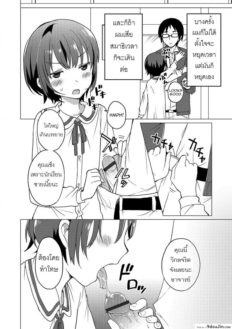 อ่านโดจิน ช่วงเวลาของเราสอง [Ichimura] Jikan Teishi de Sensei to (Otokonoko HEAVEN Vol. 32) หน้าที่ 4