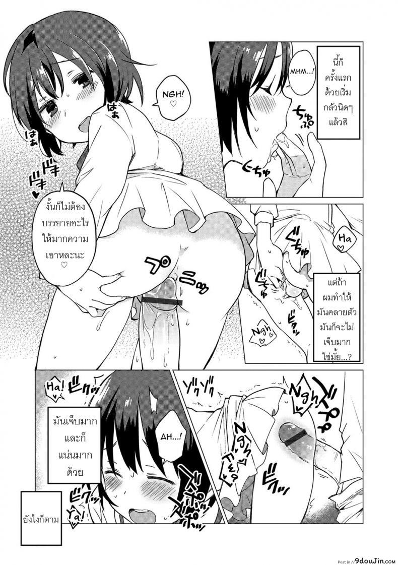 อ่านโดจิน ช่วงเวลาของเราสอง [Ichimura] Jikan Teishi de Sensei to (Otokonoko HEAVEN Vol. 32) หน้าที่ 5