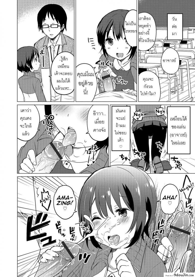 อ่านโดจิน ช่วงเวลาของเราสอง [Ichimura] Jikan Teishi de Sensei no (Otokonoko HEAVEN Vol. 32) แปลไทย หน้าที่ 8