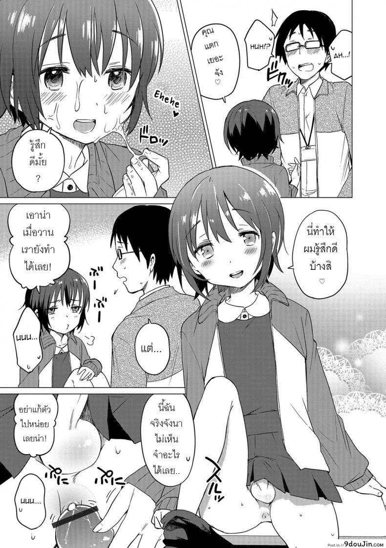 อ่านโดจิน ช่วงเวลาของเราสอง [Ichimura] Jikan Teishi de Sensei no (Otokonoko HEAVEN Vol. 32) แปลไทย หน้าที่ 9