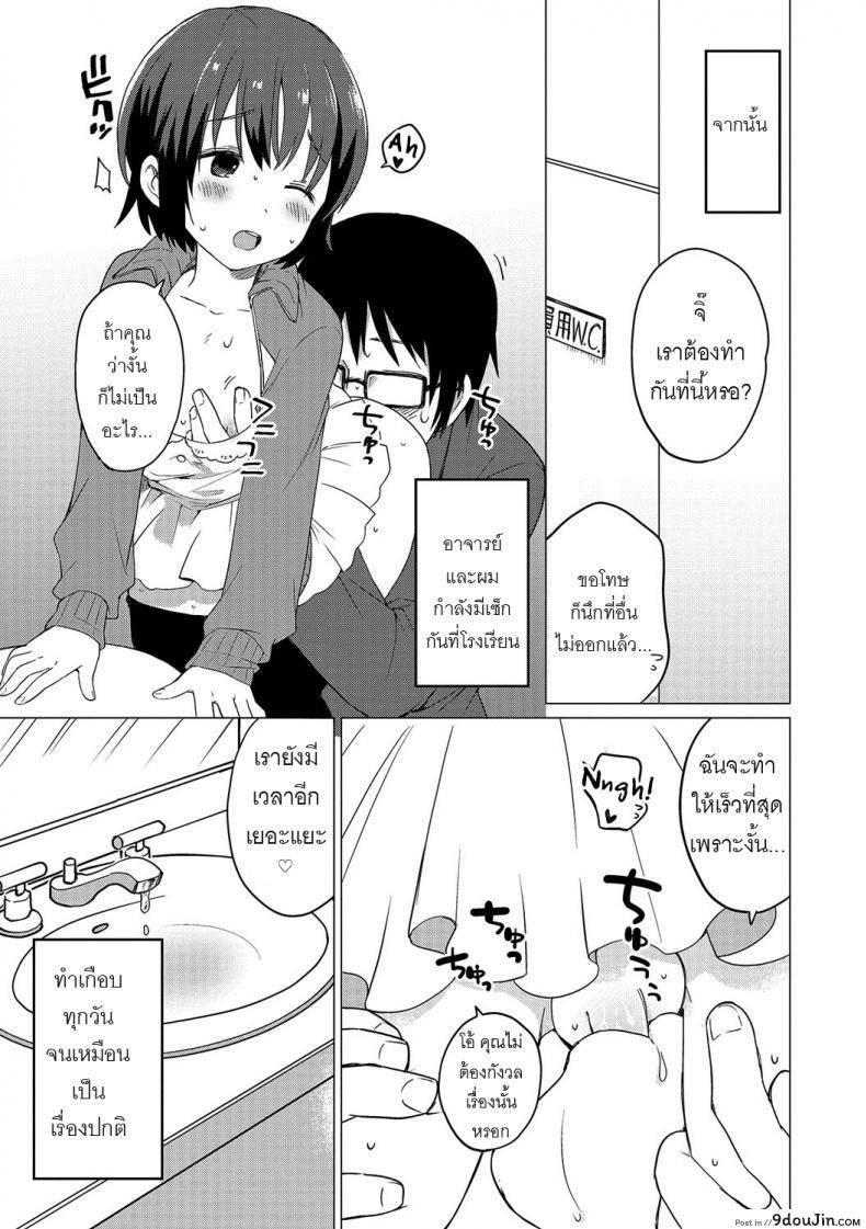 อ่านโดจิน ช่วงเวลาของเราสอง [Ichimura] Jikan Teishi de Sensei no (Otokonoko HEAVEN Vol. 32) แปลไทย หน้าที่ 11