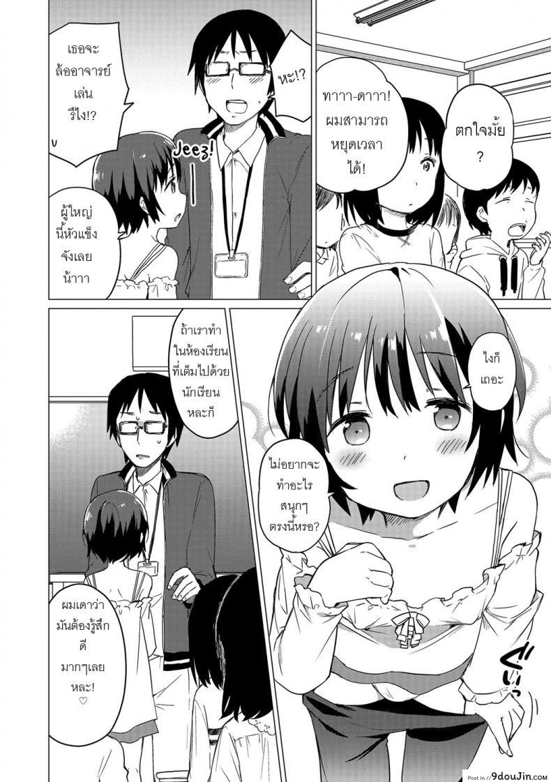อ่านโดจิน ช่วงเวลาของเราสอง [Ichimura] Jikan Teishi de Sensei no (Otokonoko HEAVEN Vol. 32) แปลไทย หน้าที่ 14