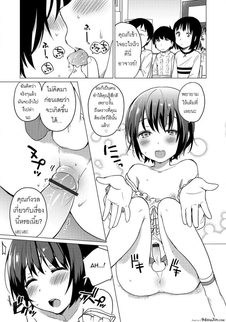 อ่านโดจิน ช่วงเวลาของเราสอง [Ichimura] Jikan Teishi de Sensei no (Otokonoko HEAVEN Vol. 32) แปลไทย หน้าที่ 15