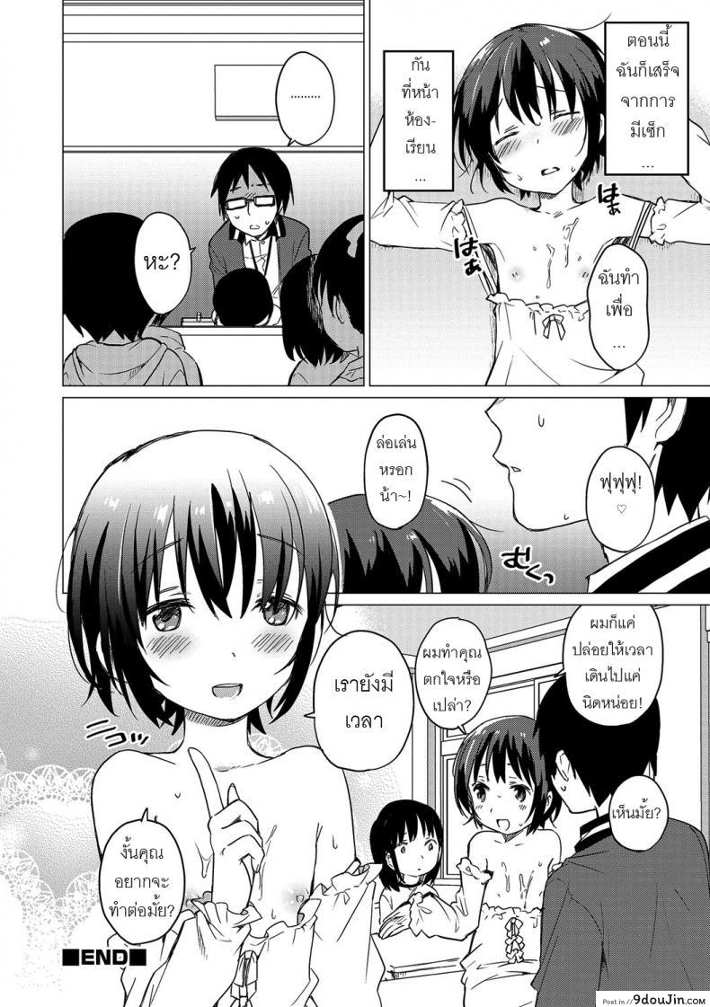 อ่านโดจิน ช่วงเวลาของเราสอง [Ichimura] Jikan Teishi de Sensei no (Otokonoko HEAVEN Vol. 32) แปลไทย หน้าที่ 18