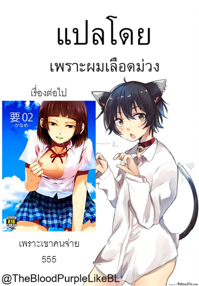 อ่านโดจิน ช่วงเวลาของเราสอง [Ichimura] Jikan Teishi de Sensei no (Otokonoko HEAVEN Vol. 32) แปลไทย หน้าที่ 19