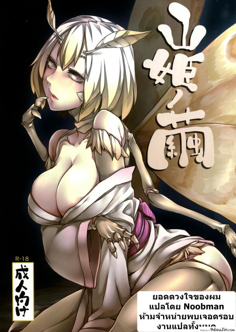 ยอดดวงใจของผม [Nakamura Regura] Yamahime No Mayu – Mountain Princess’ Cocoon (Nanbou Hitogakushiki)