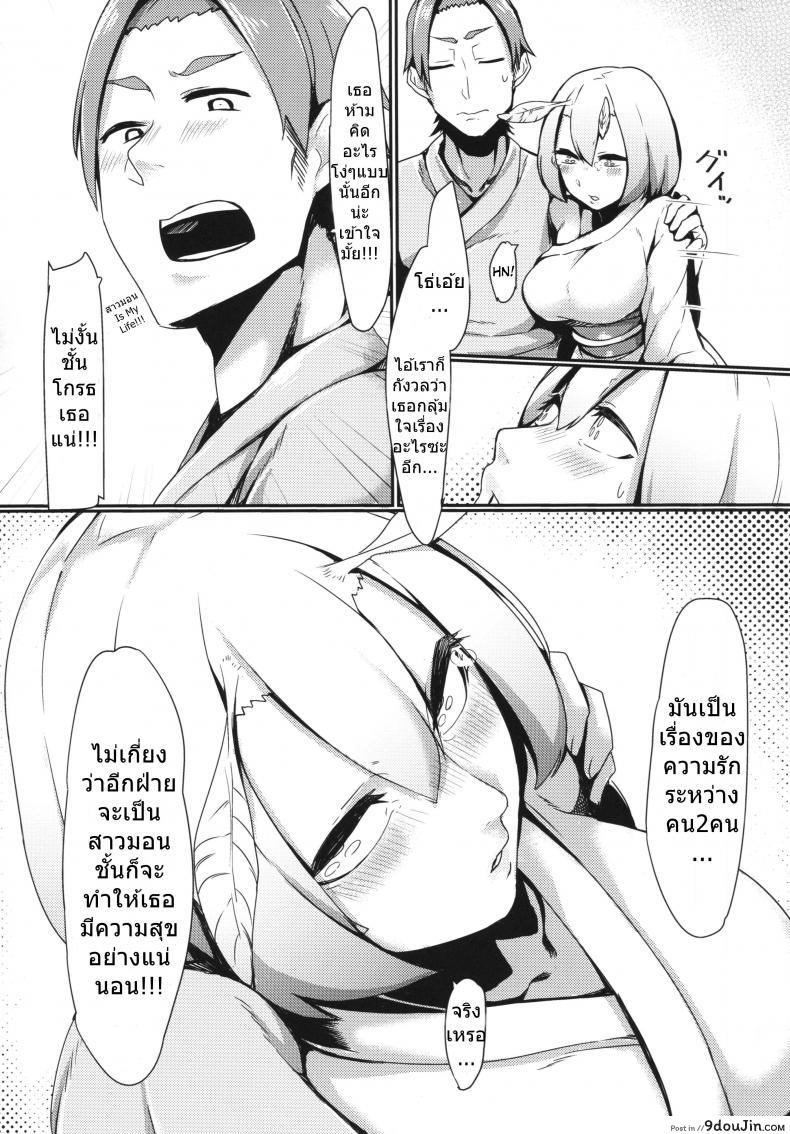 อ่านโดจิน ยอดดวงใจของผม [Nakamura Regura] Yamahime No Mayu – Mountain Princess’ Cocoon (Nanbou Hitogakushiki) แปลไทย หน้าที่ 6