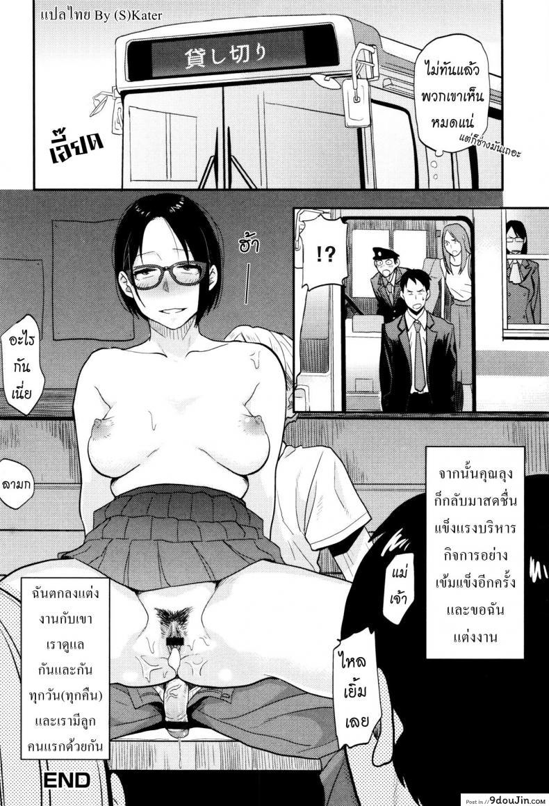 อ่านโดจิน รอรถรอเสียว [Hatimoto] Sayako At the Bus Stop (Comic Toutetsu 2015-10 Vol. 7) แปลไทย หน้าที่ 18