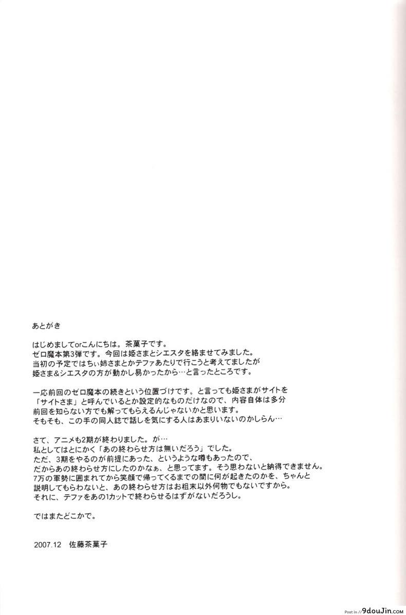 อ่านโดจิน ถ้าคุณแน่ อย่าแพ้ลีลา (C73) [G-SCAN CORP. (Satou Chagashi)] Le beau maitre 3 (Zero no Tsukaima) แปลไทย หน้าที่ 24