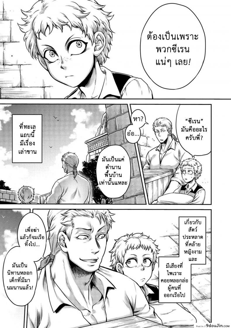 อ่านโดจิน ตำนานแห่งท้องทะเล [Jyoka] Akuma Hyakka ~Intou no Moushigo-tachi~ Daiichimaku Siren | Demons and a hundred calamities – Story of Syren หน้าที่ 3