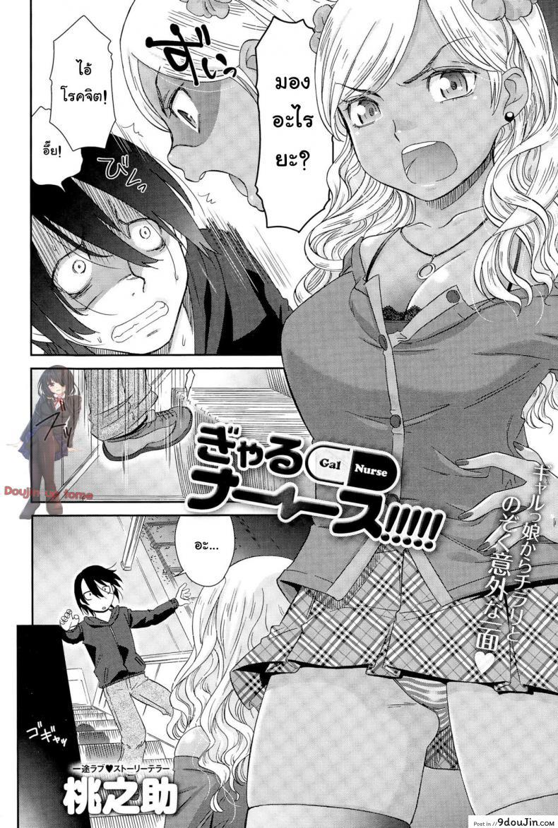 อ่านโดจิน พยาบาลสาวเกล [Momonosuke] Gal Nurse (Comic Anthurium 025 2015-05) หน้าที่ 2
