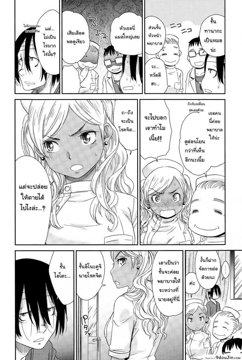 อ่านโดจิน พยาบาลสาวเกล [Momonosuke] Gal Nurse (Comic Anthurium 025 2015-05) แปลไทย หน้าที่ 4