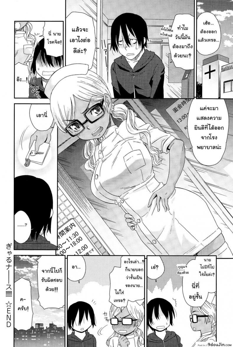 อ่านโดจิน พยาบาลสาวเกล [Momonosuke] Gal Nurse (Comic Anthurium 025 2015-05) แปลไทย หน้าที่ 24