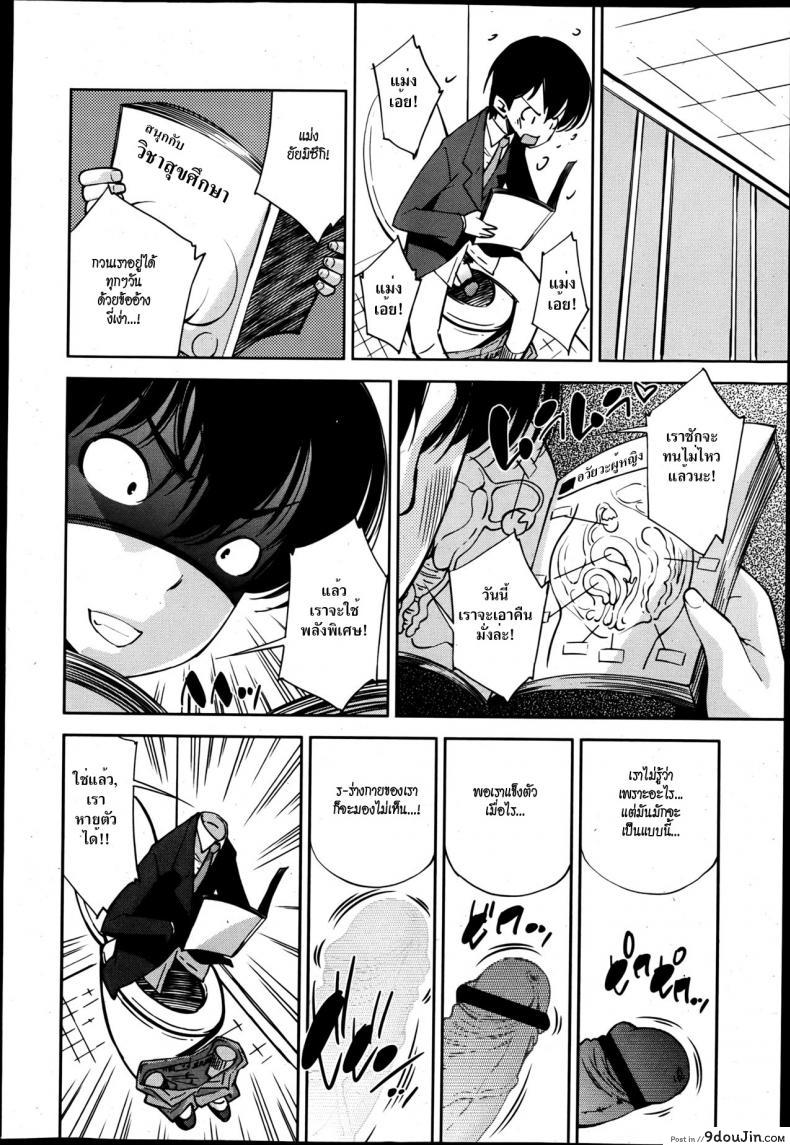 อ่านโดจิน ล่องหน ขย่มรัก [Maihara Matsuge] Invisiblewd Lovers (COMIC Maihime Musou Act. 5 2013-05) หน้าที่ 2