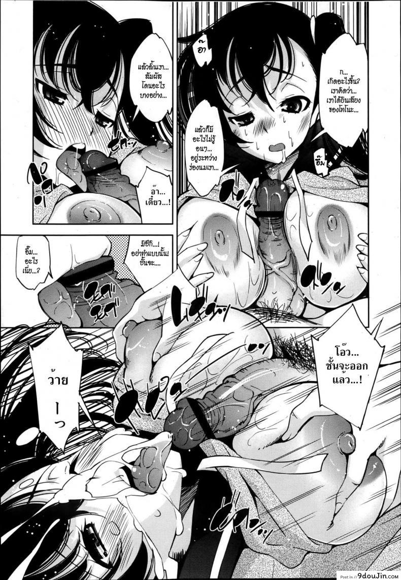 อ่านโดจิน ล่องหน ขย่มรัก [Maihara Matsuge] Invisiblewd Lovers (COMIC Maihime Musou Act. 5 2013-05) แปลไทย หน้าที่ 13
