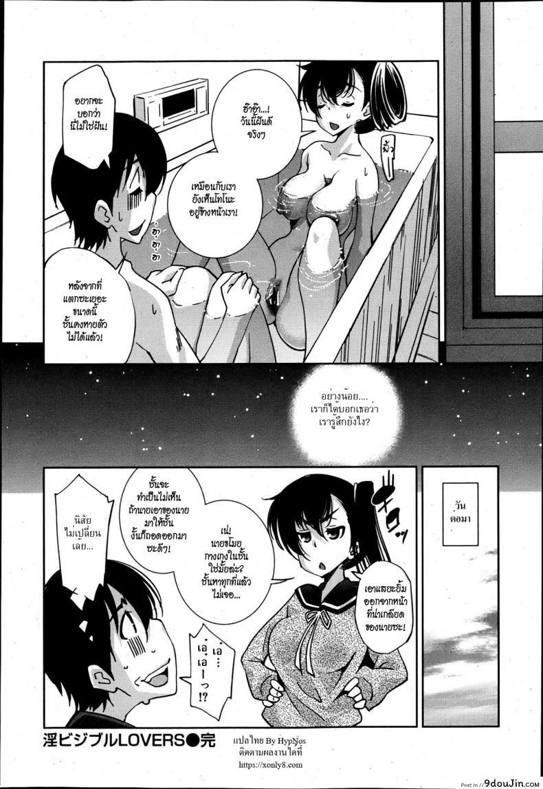อ่านโดจิน ล่องหน ขย่มรัก [Maihara Matsuge] Invisiblewd Lovers (COMIC Maihime Musou Act. 5 2013-05) แปลไทย หน้าที่ 20