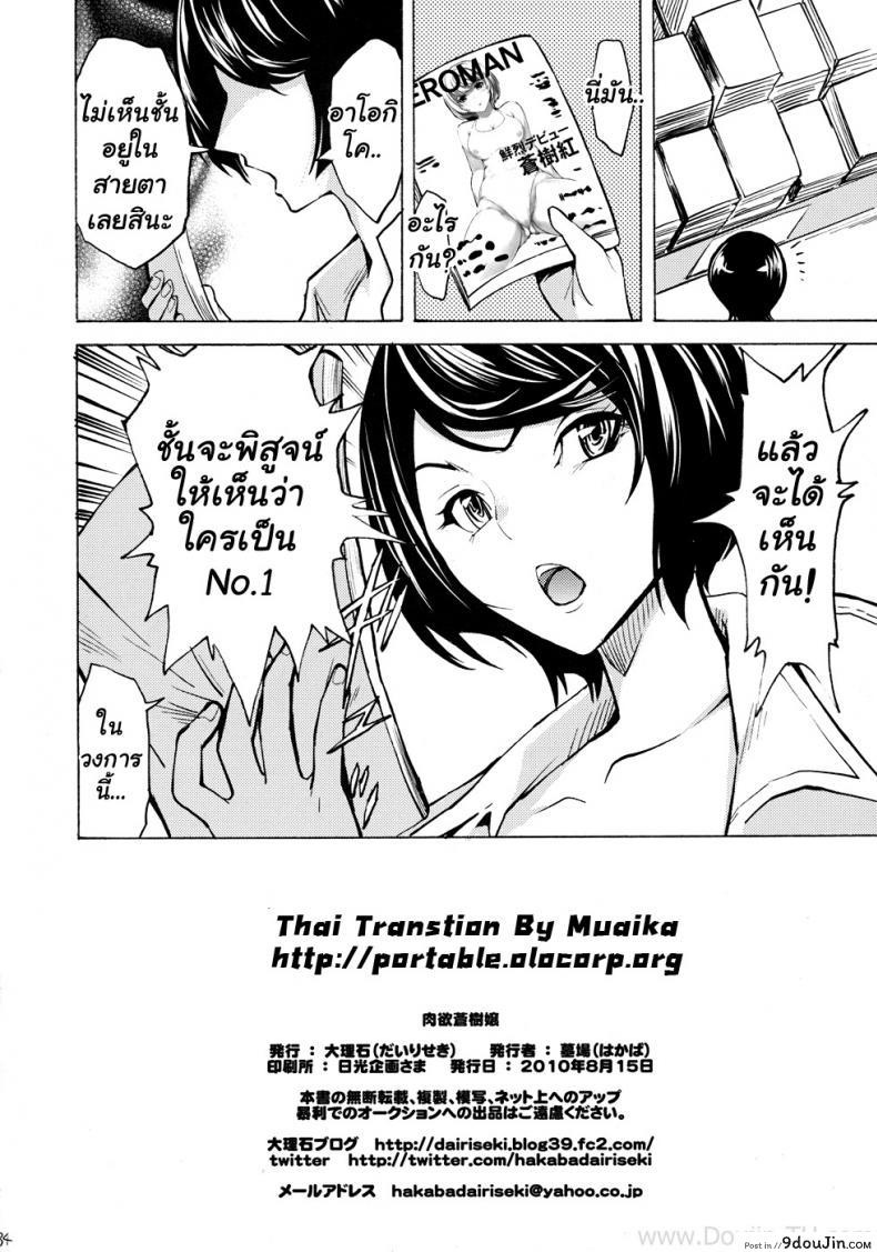 อ่านโดจิน [Hakaba] Nikuyoku Aoki Jou (Bakuman) แปลไทย หน้าที่ 33