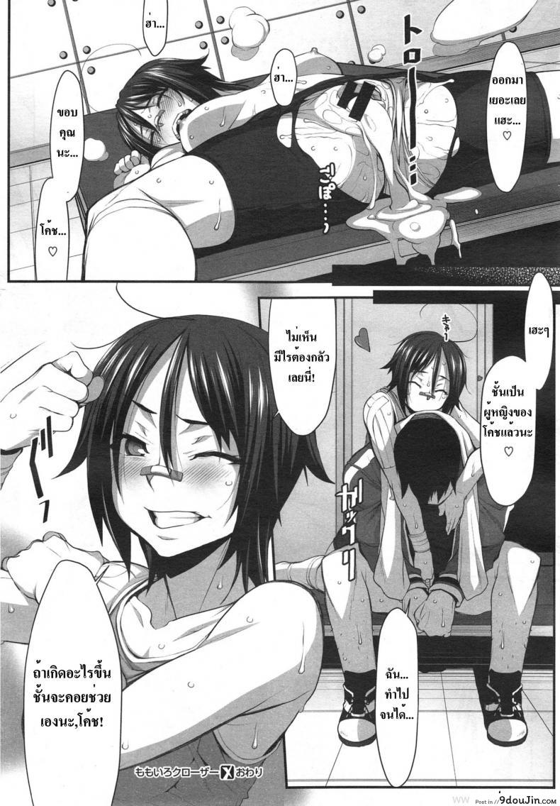 อ่านโดจิน [Hakkyou Daioujou] Momoiro Closer (Hitori Tower Bridge) แปลไทย หน้าที่ 19