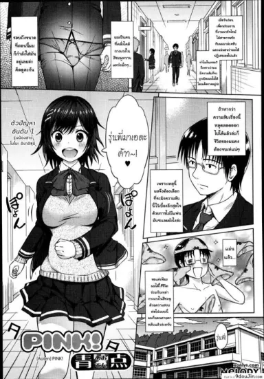[Aoten] PINK! (Jun-ai Kajitsu 2014-01) แปลไทย