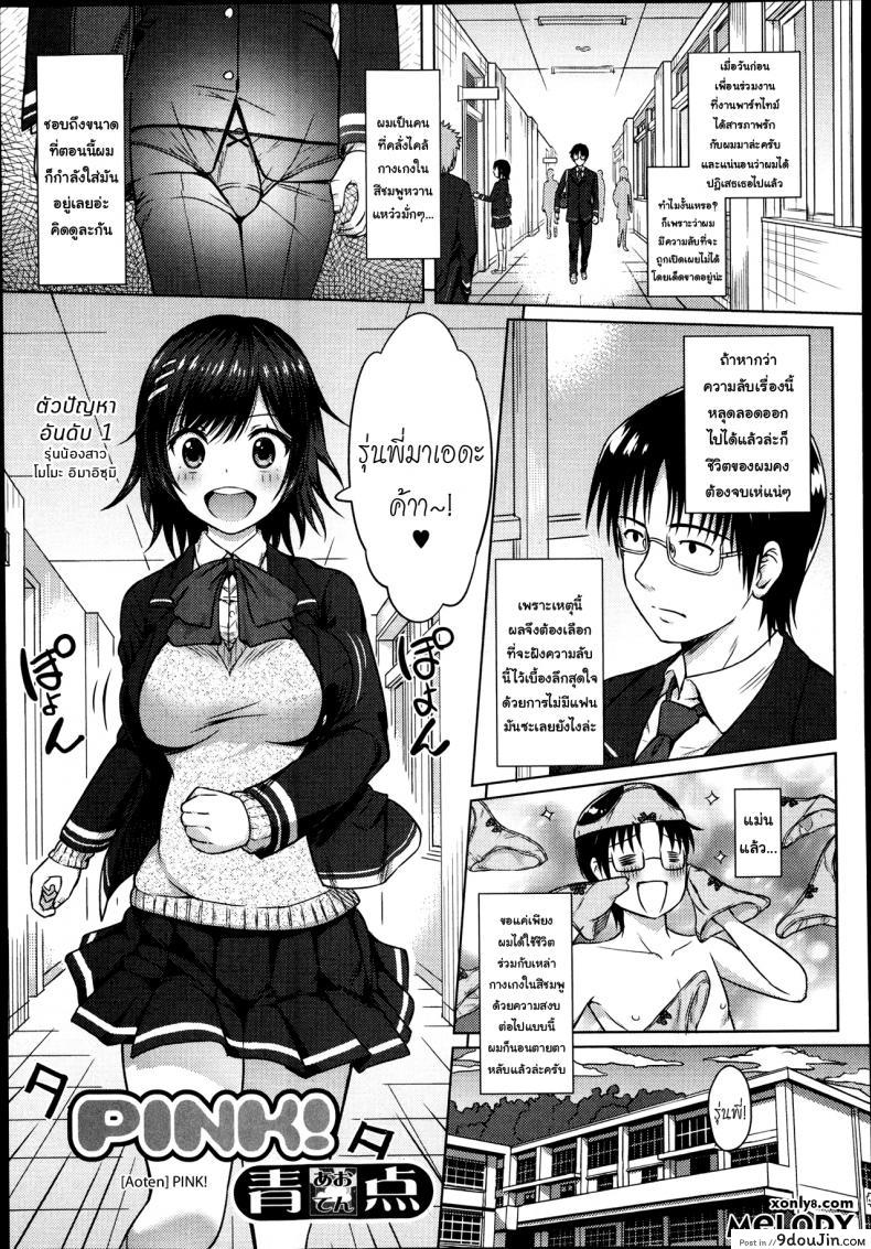 รักนี้สีชมพู [Aoten] PINK! (Jun-ai Kajitsu 2014-01)