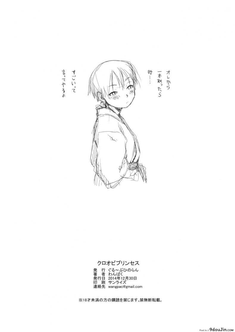 อ่านโดจิน (C87) [Group Hinoran (Wang-Pac)] Kuroobi Princess แปลไทย หน้าที่ 8