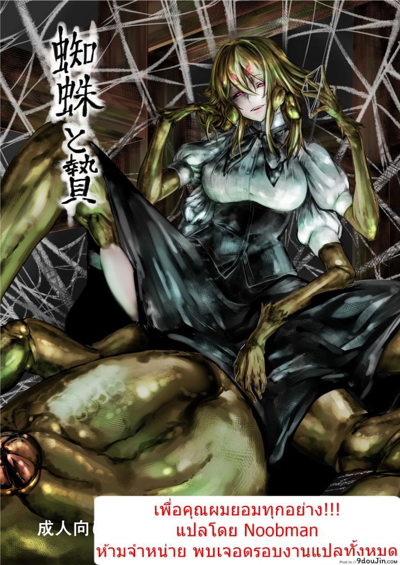 เพื่อคุณผมยอมทุกอย่าง [Kousoku Bitch Network (Tamago Meshi)] Kumo to Nie