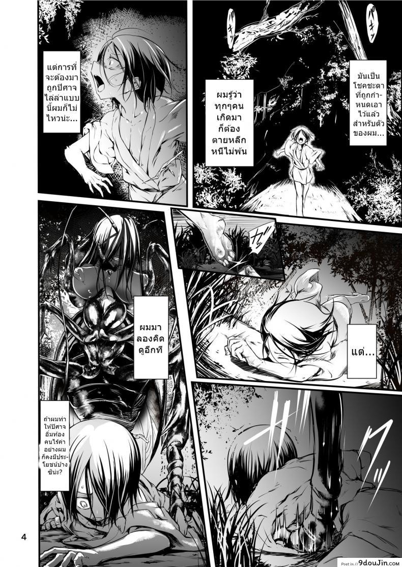 อ่านโดจิน เพื่อคุณผมยอมทุกอย่าง [Kousoku Bitch Network (Tamago Meshi)] Kumo to Nie หน้าที่ 3