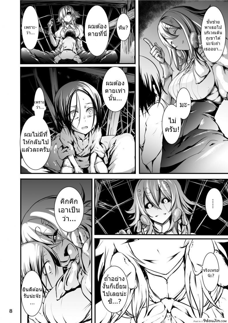อ่านโดจิน [Kousoku Bitch Network (Tamago Meshi)] Kumo to Nie แปลไทย หน้าที่ 7