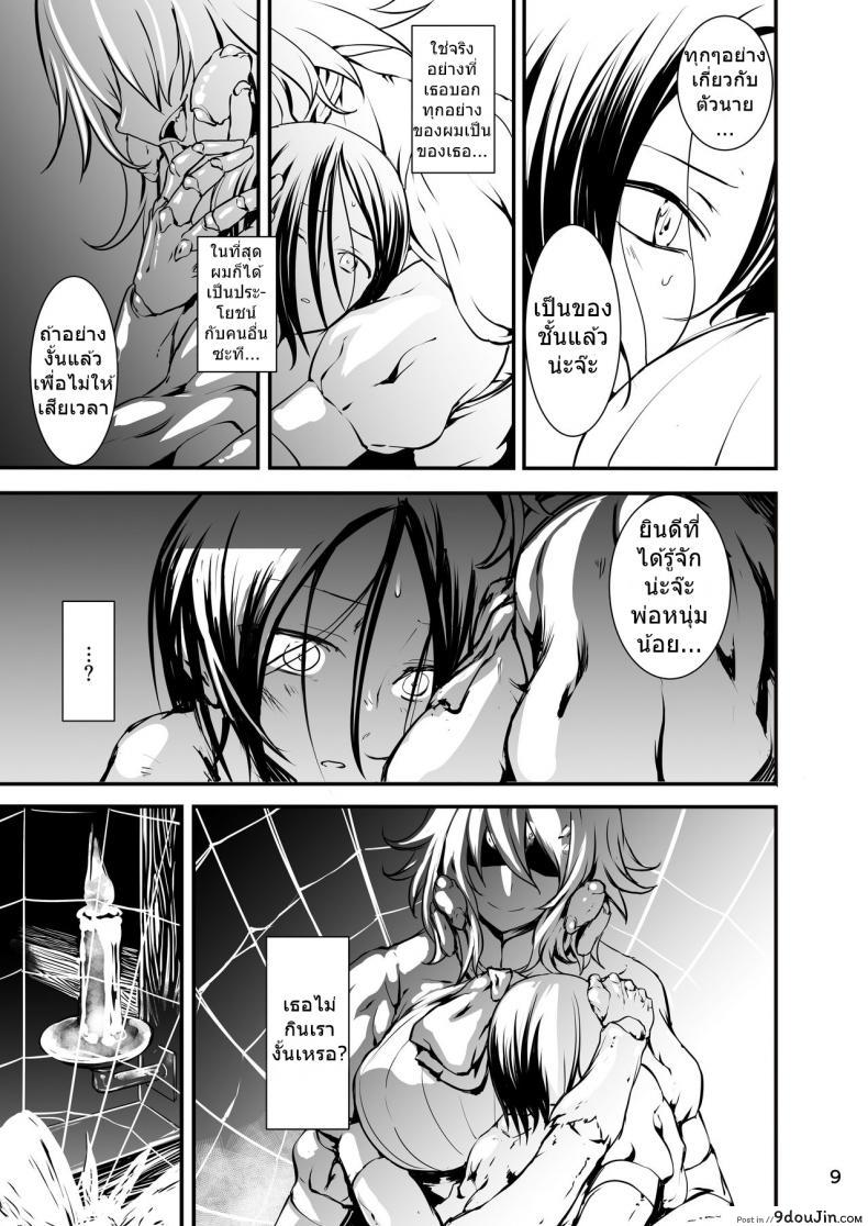 อ่านโดจิน [Kousoku Bitch Network (Tamago Meshi)] Kumo to Nie แปลไทย หน้าที่ 8
