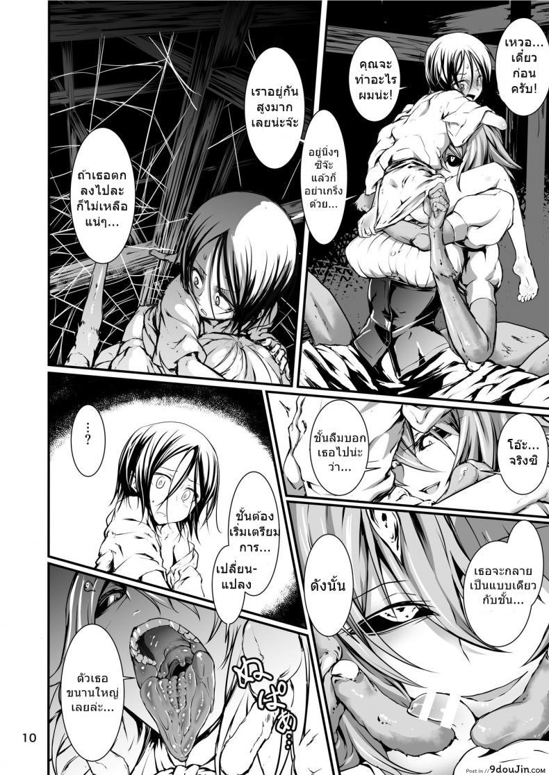 อ่านโดจิน [Kousoku Bitch Network (Tamago Meshi)] Kumo to Nie แปลไทย หน้าที่ 9